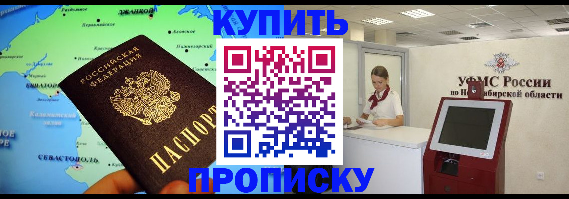 прописка от собственника в Красноярском крае