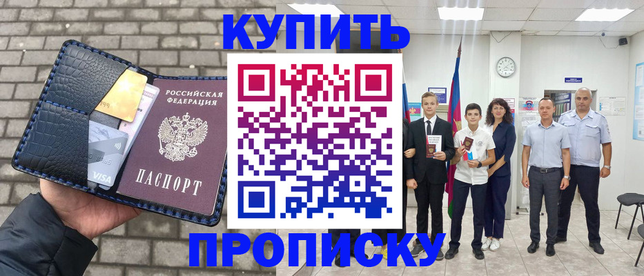 прописка для школы в Красноярском крае