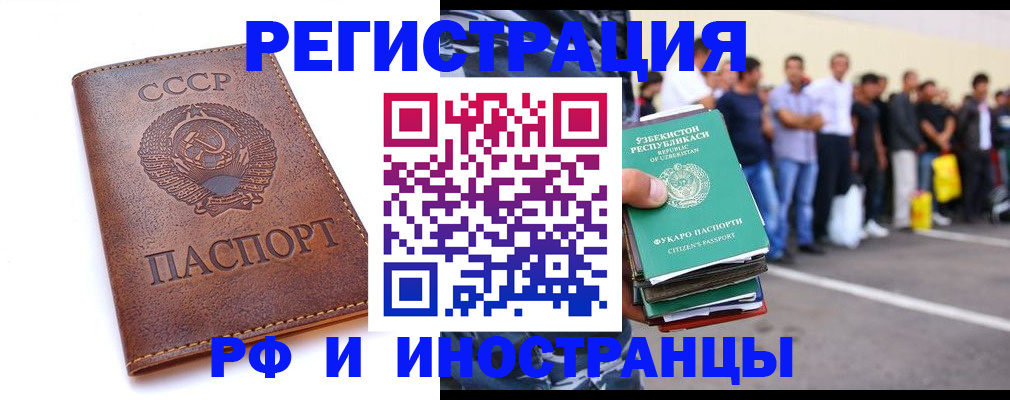 прописка для работы в Красноярском крае